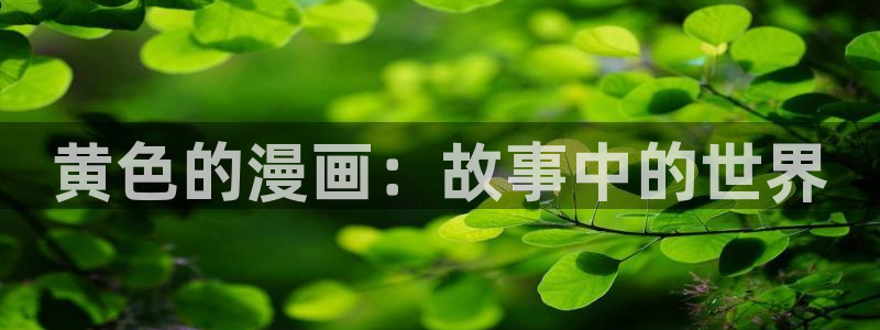 日行者韩漫免费观看