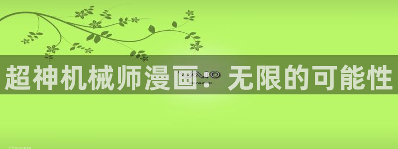 韩漫驿站官网