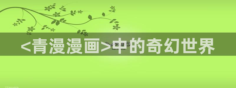 歪歪漫画韩漫首页