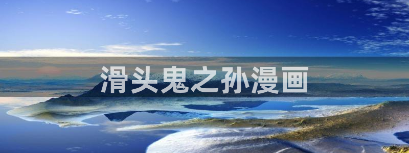 韩漫未删减免费看